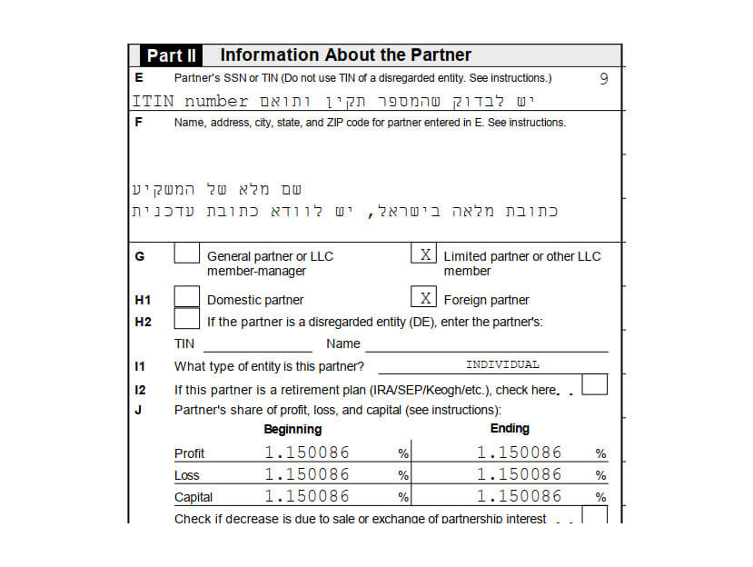 חלק ראשון בטופס K-1 - פרטים אישיים